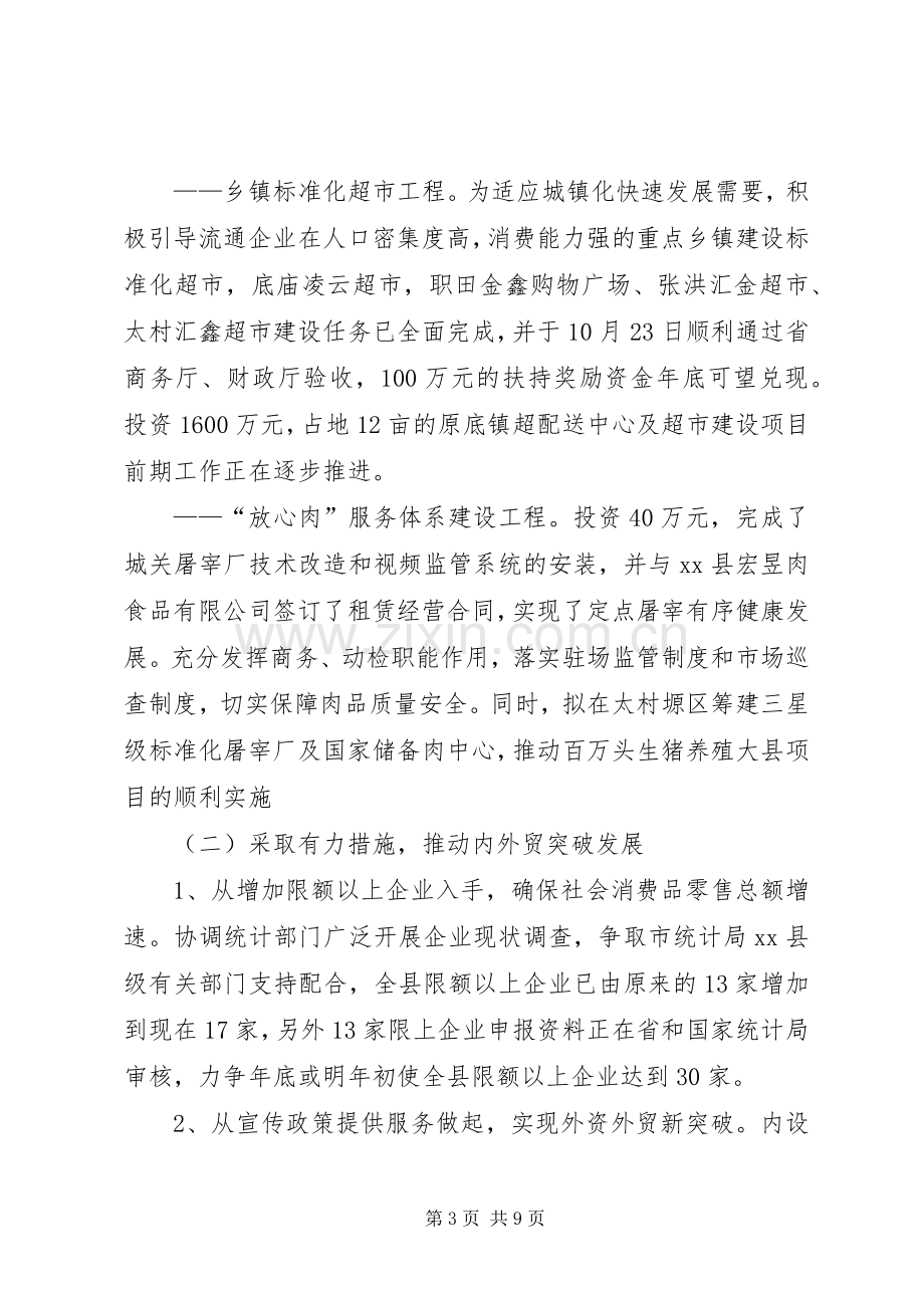 关于年度目标责任考核汇报的讲话发言_1.docx_第3页