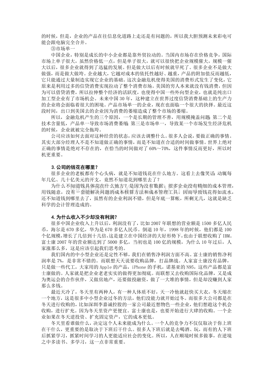 企业财务经理及公司理财管理知识分析( 51页).docx_第2页