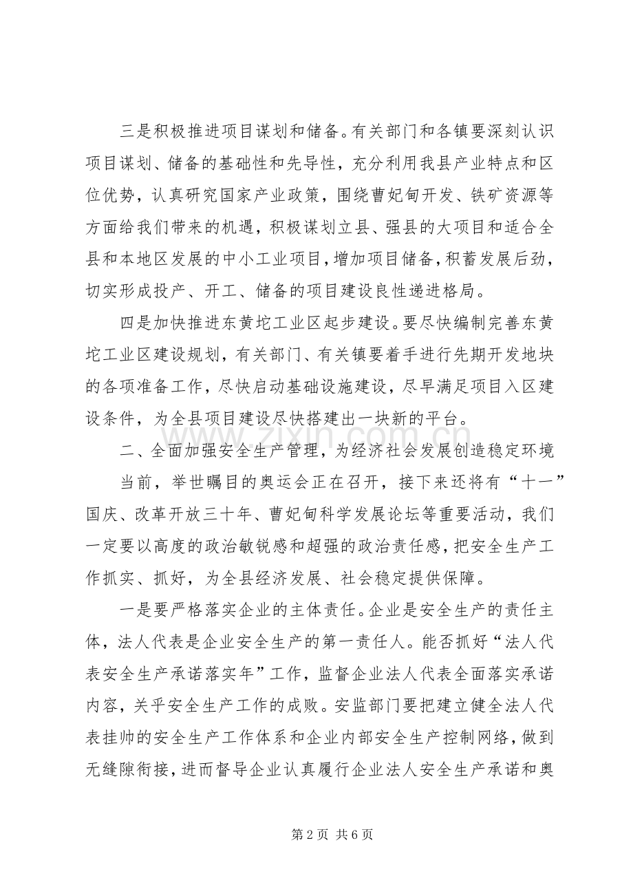 县政府副县长县域经济发展工作会讲话发言.docx_第2页