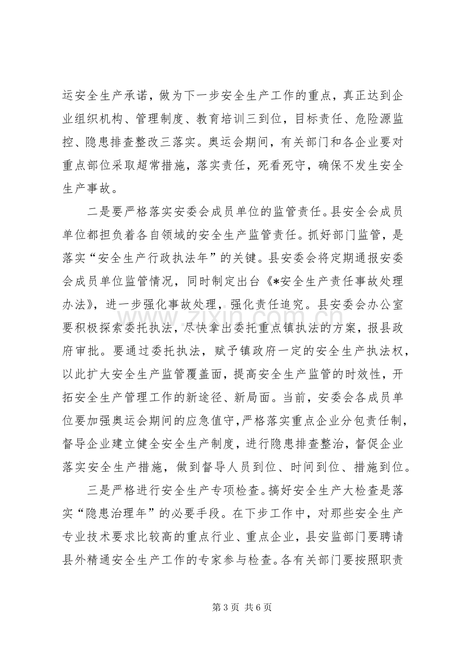 县政府副县长县域经济发展工作会讲话发言.docx_第3页