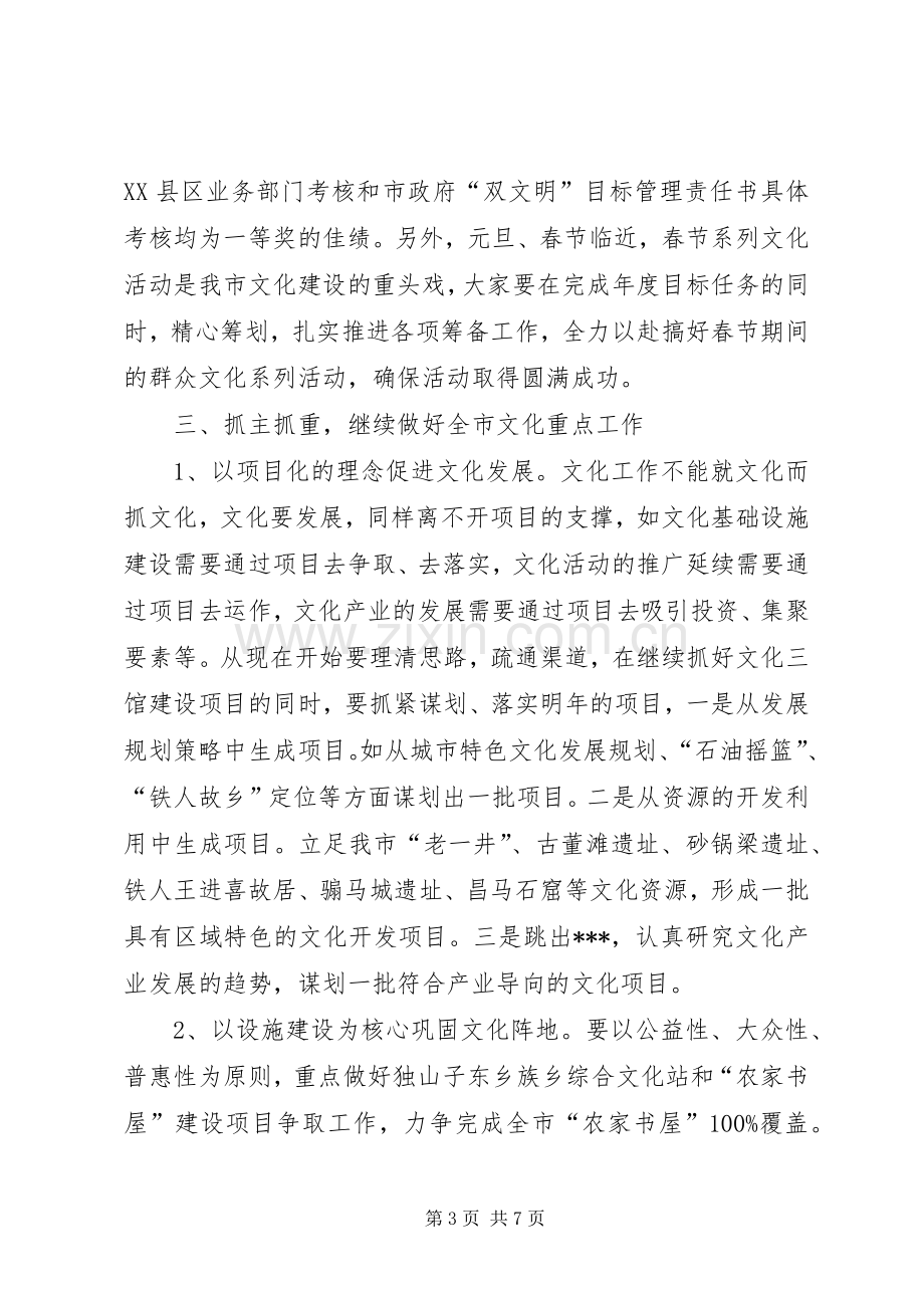 在全市文化工作调研会议上的讲话发言.docx_第3页