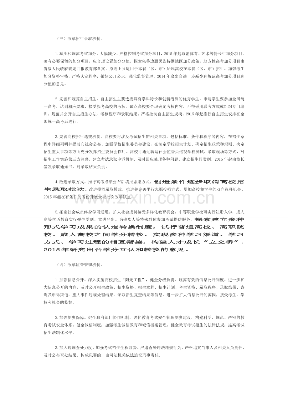 国务院关于深化考试招生制度改革的实施意见及解读.doc_第3页