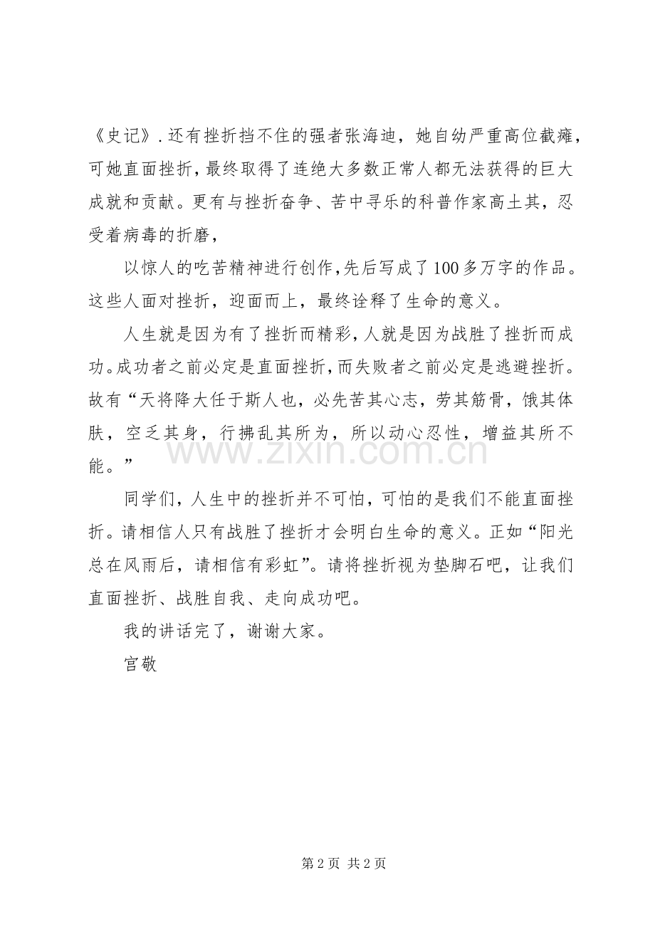 确立目标走向成功的的讲话稿[范文大全].docx_第2页