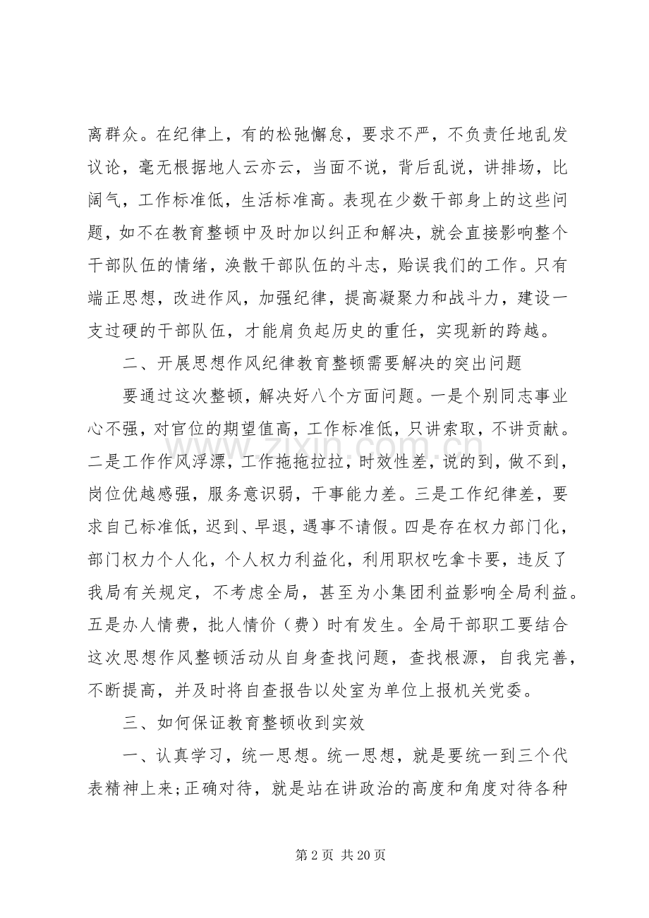 物价局局长工作会议讲话发言.docx_第2页