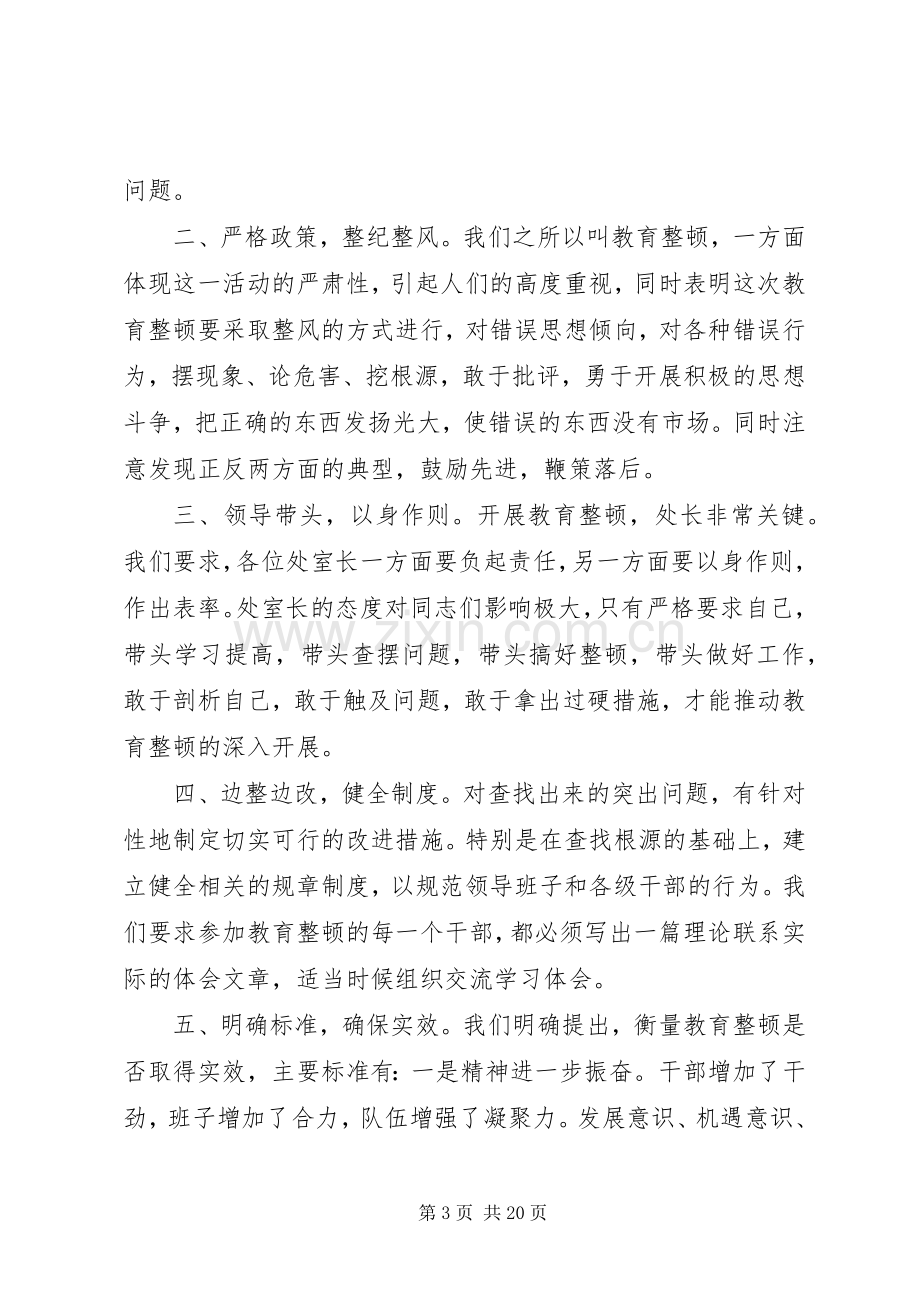 物价局局长工作会议讲话发言.docx_第3页