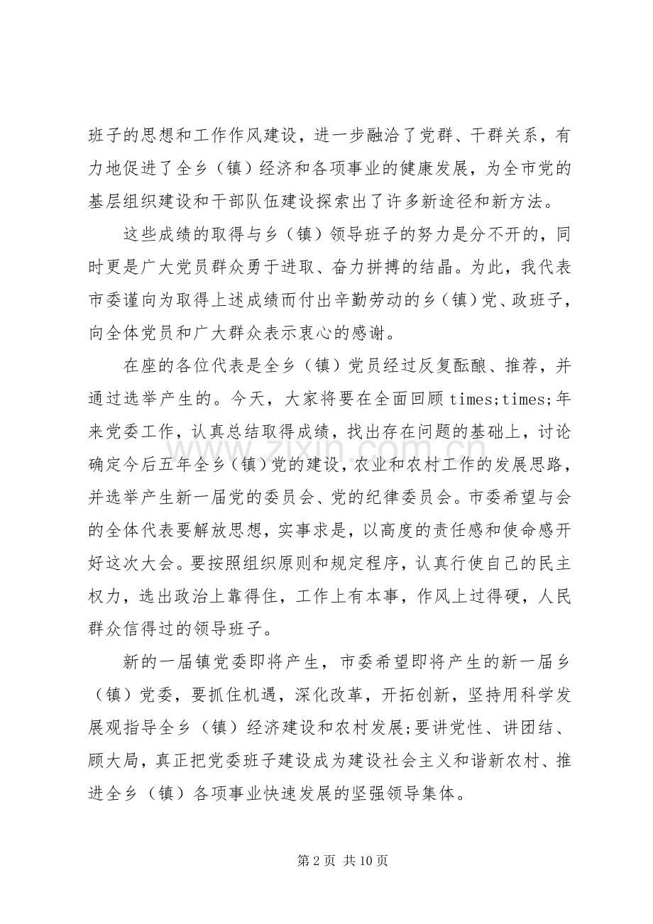 20XX年镇党代会开幕式讲话发言.docx_第2页