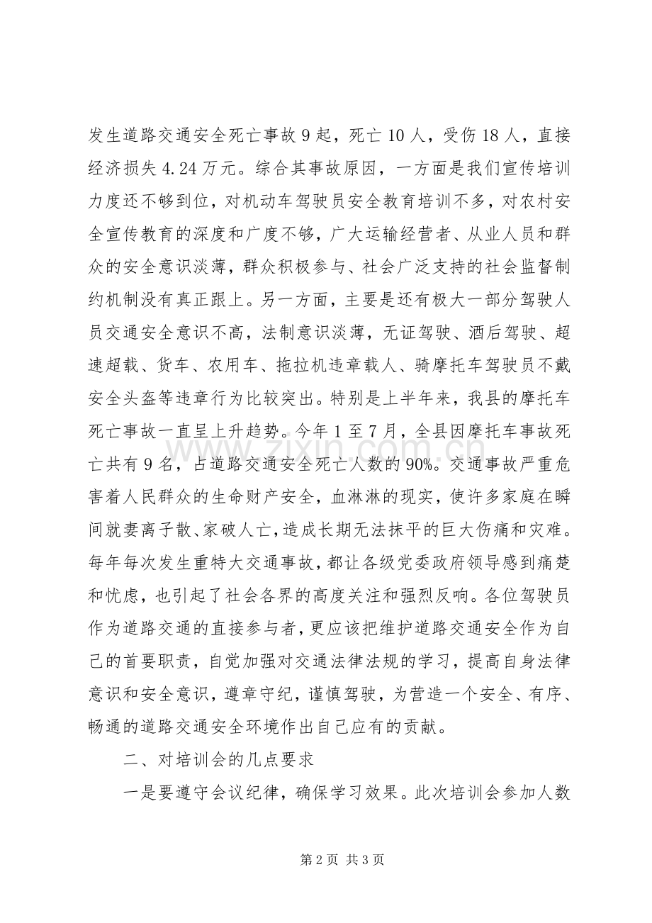 在全镇安全生产培训暨专项行动工作会上的讲话发言0619.docx_第2页