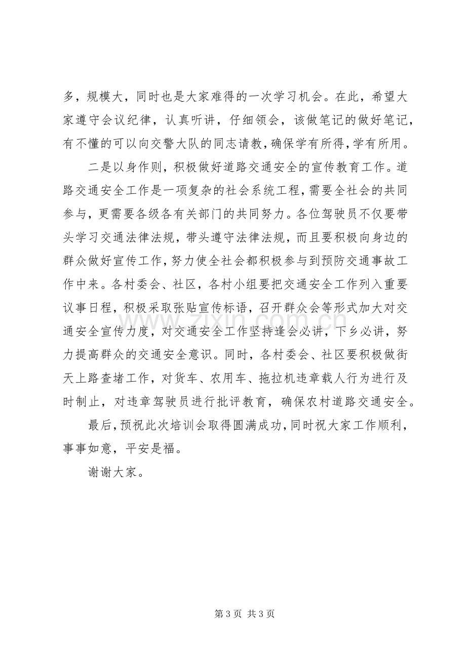 在全镇安全生产培训暨专项行动工作会上的讲话发言0619.docx_第3页