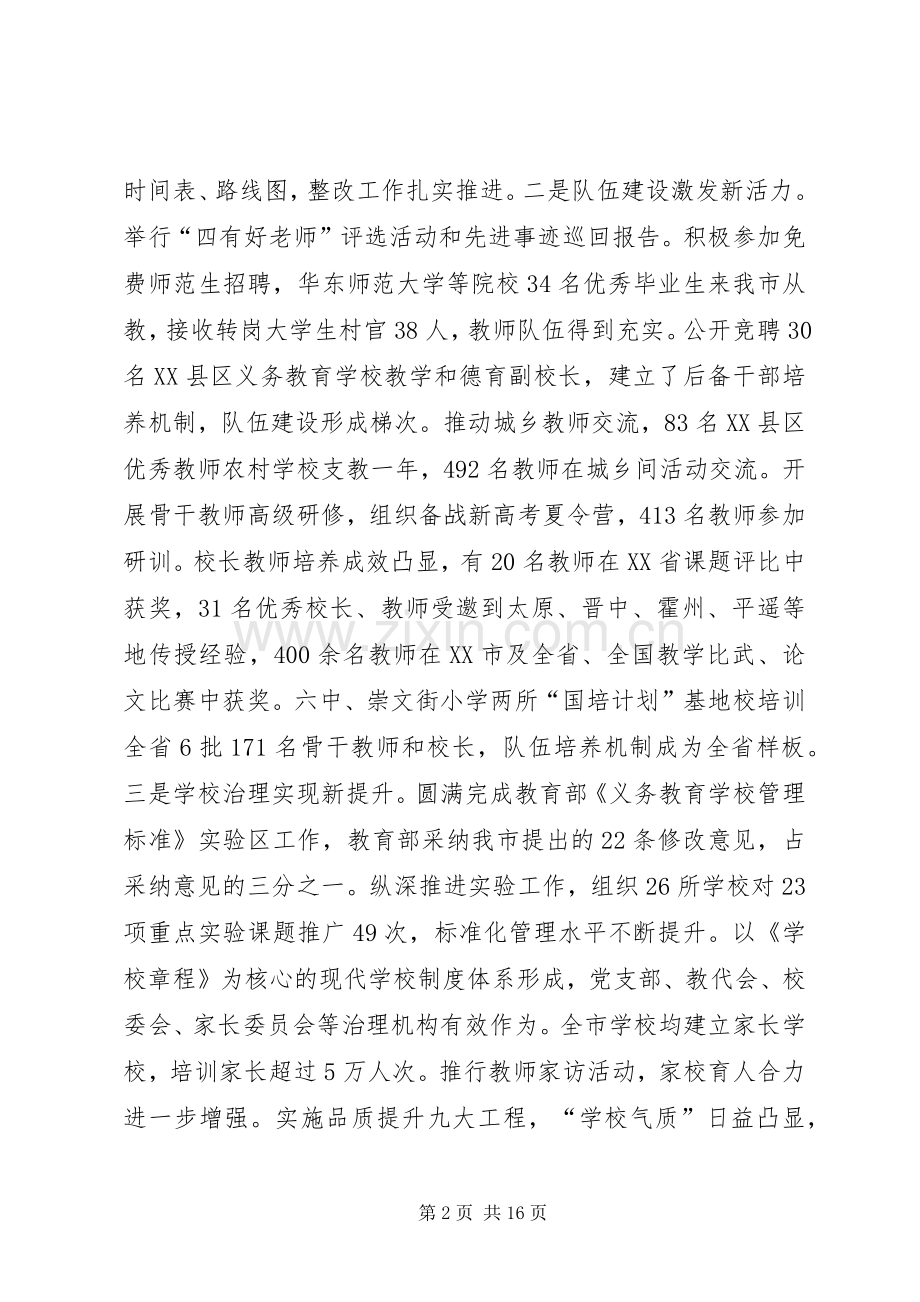 教育局局长20XX年20XX年学年度教育工作会议讲话发言稿.docx_第2页