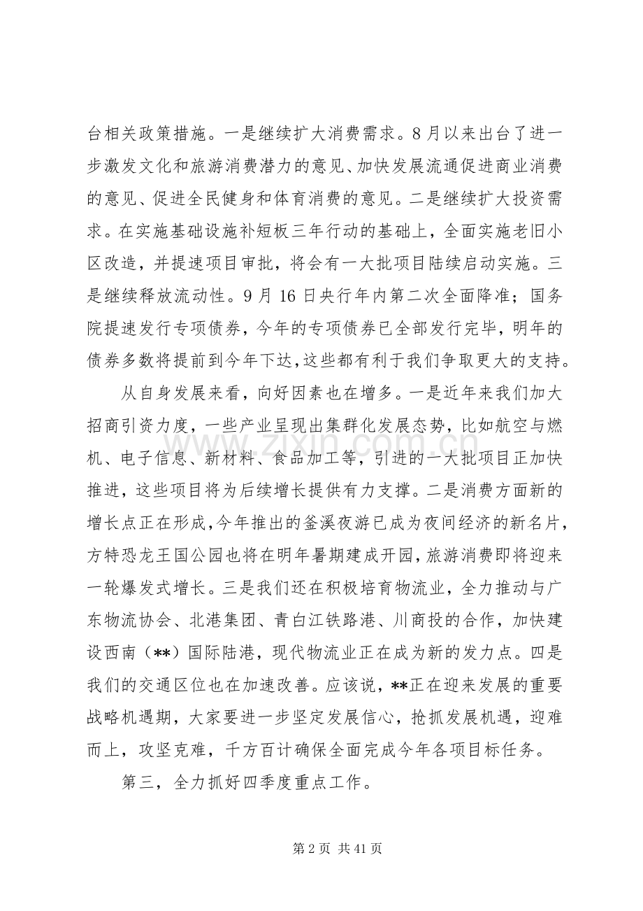 经济运行专题会议讲话发言稿（共5篇）.docx_第2页