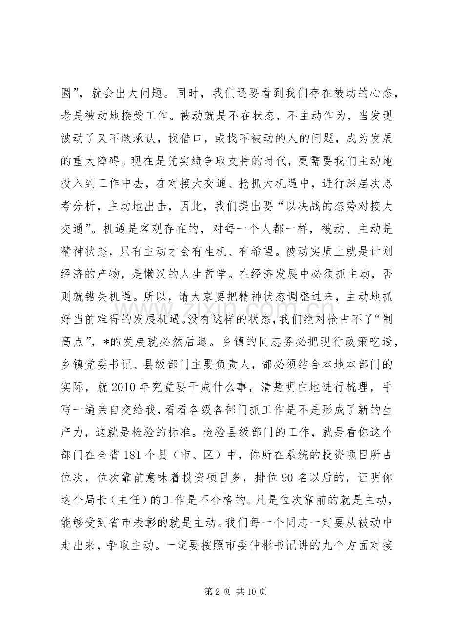 县委书记干部培训大会讲话发言.docx_第2页