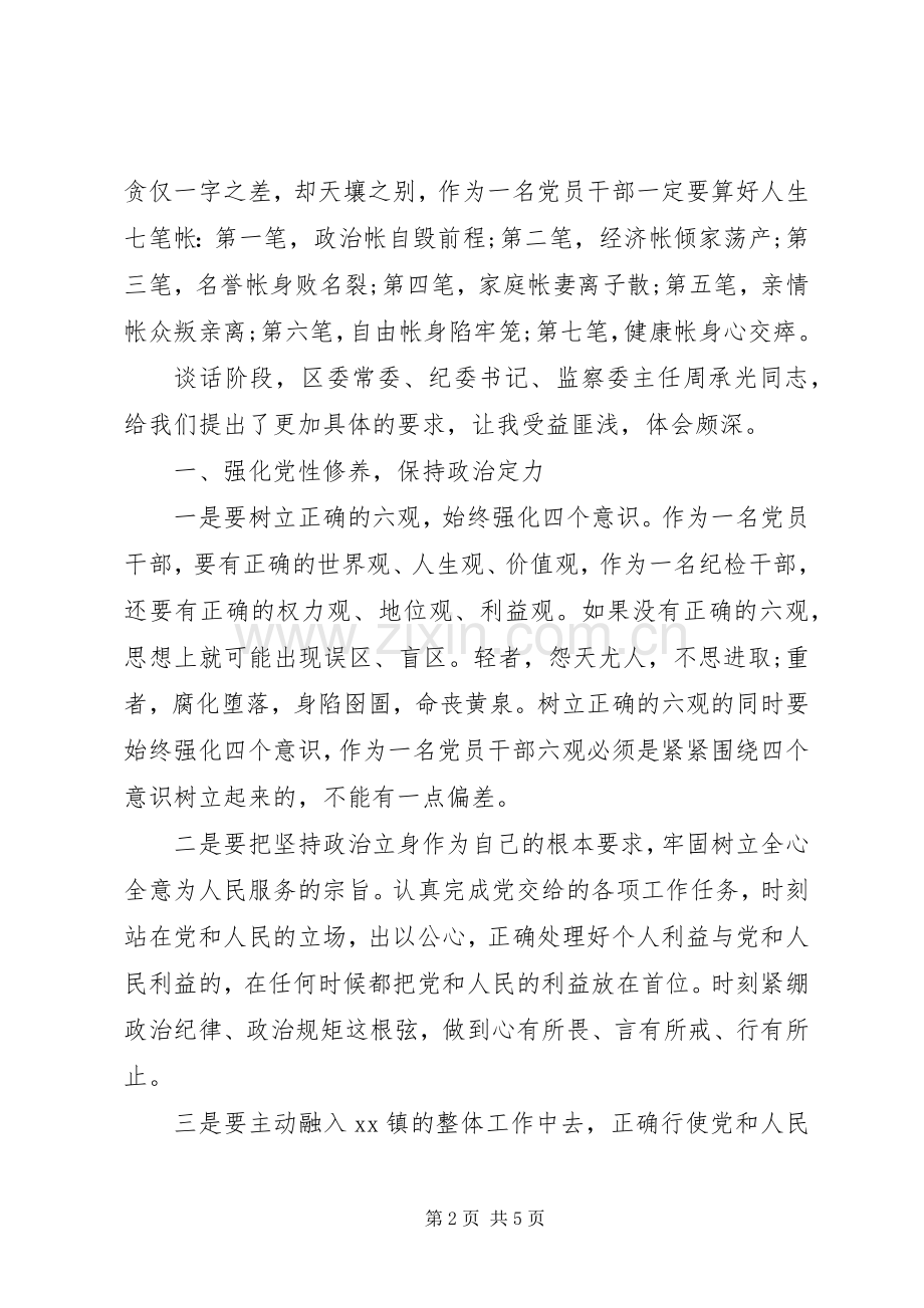 XX年领导干部党风廉政教育大会讲话发言稿.docx_第2页