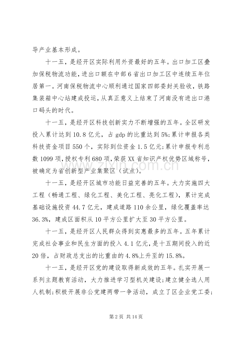 经济技术开发区工作会议讲话发言.docx_第2页