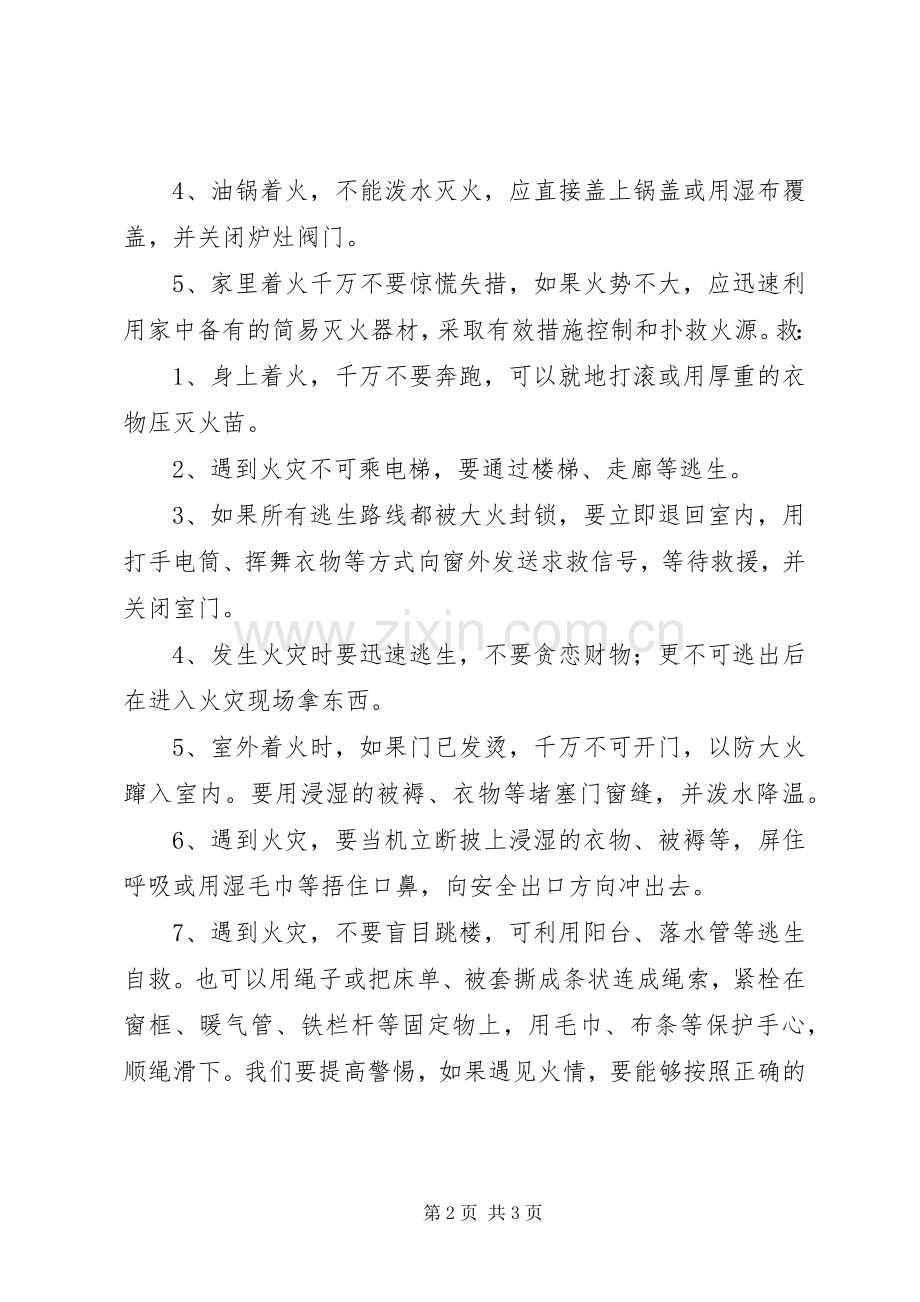 学校11.9消防日的讲话发言稿：消防日话平安.docx_第2页