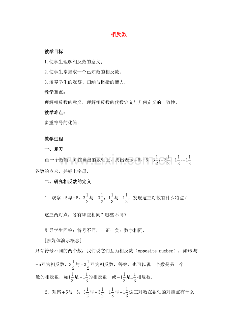 七年级数学上册1.4有理数的乘除法教案3人教版.doc_第1页