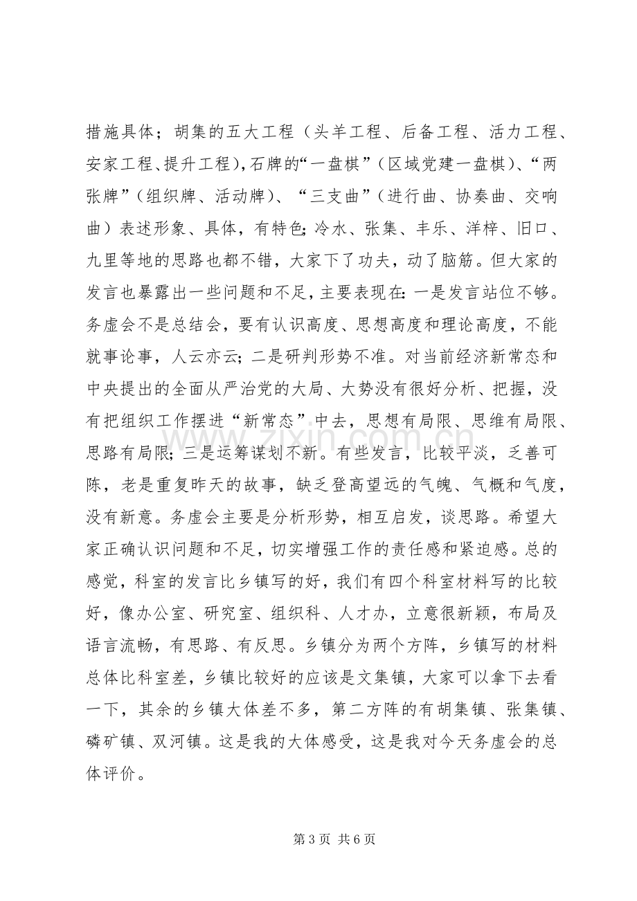 学院XX年培训工作务虚会的讲话稿.docx_第3页