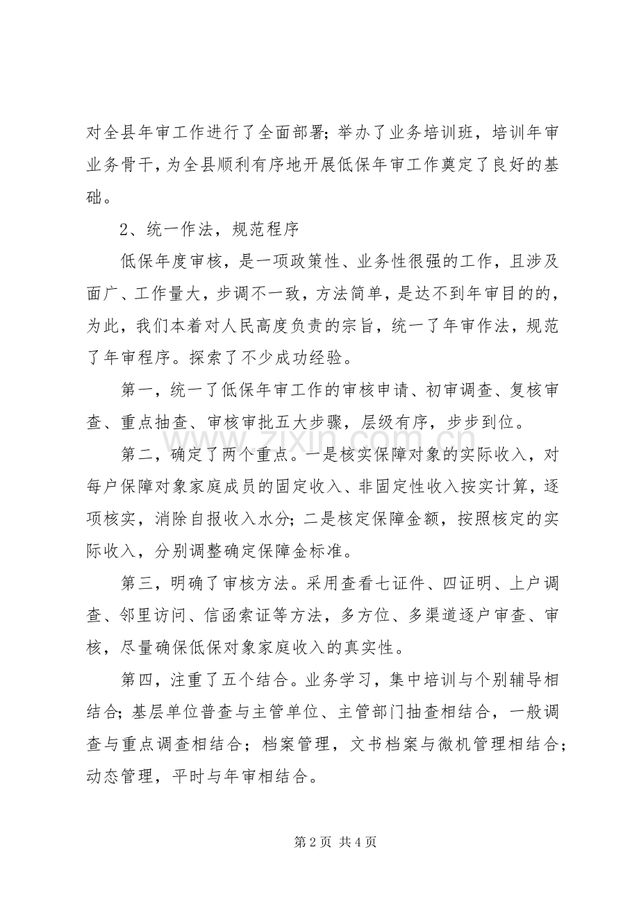 民政在全县低保年审工作会议上的讲话发言.docx_第2页