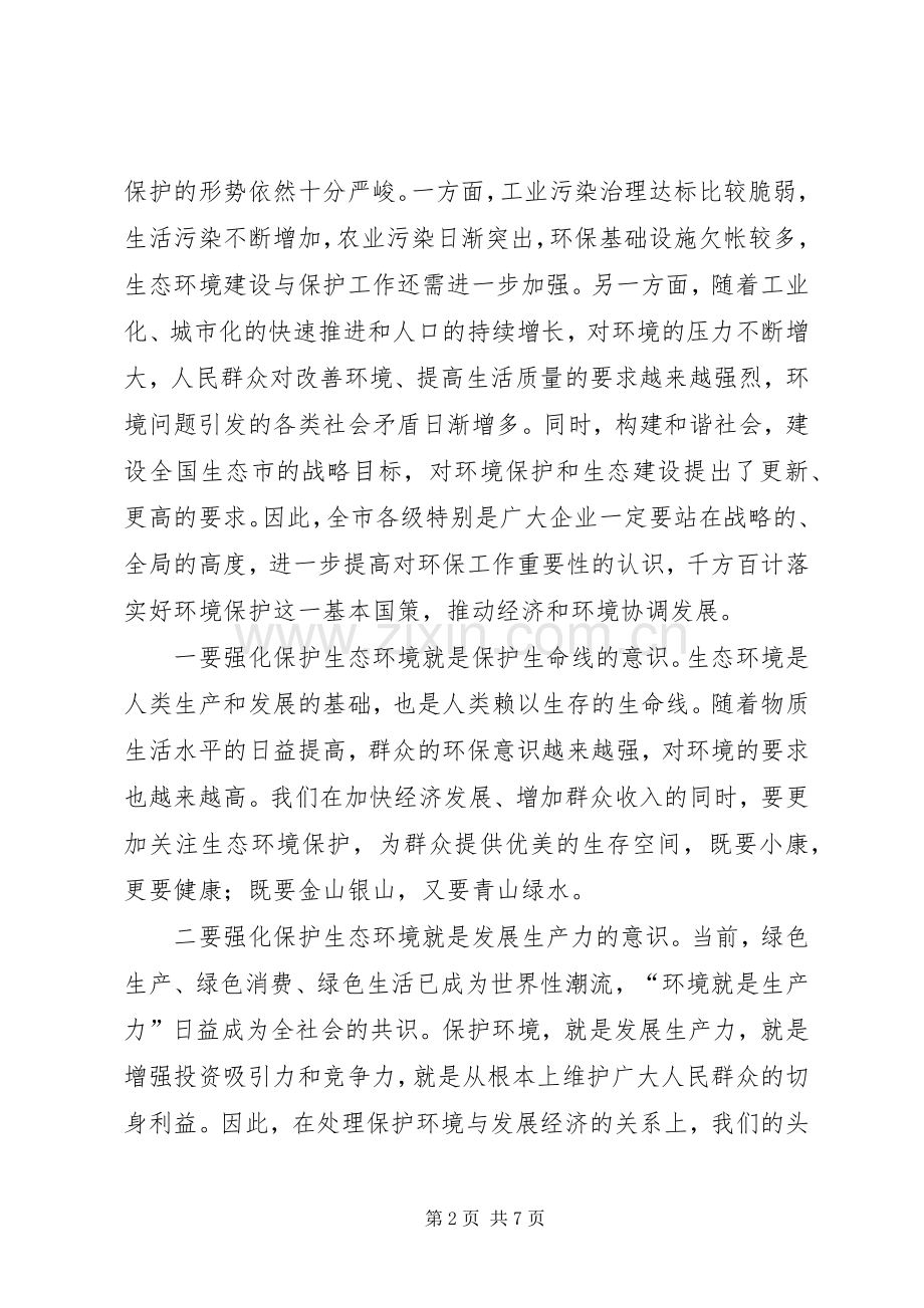 世界环境日企业座谈会讲话发言.docx_第2页