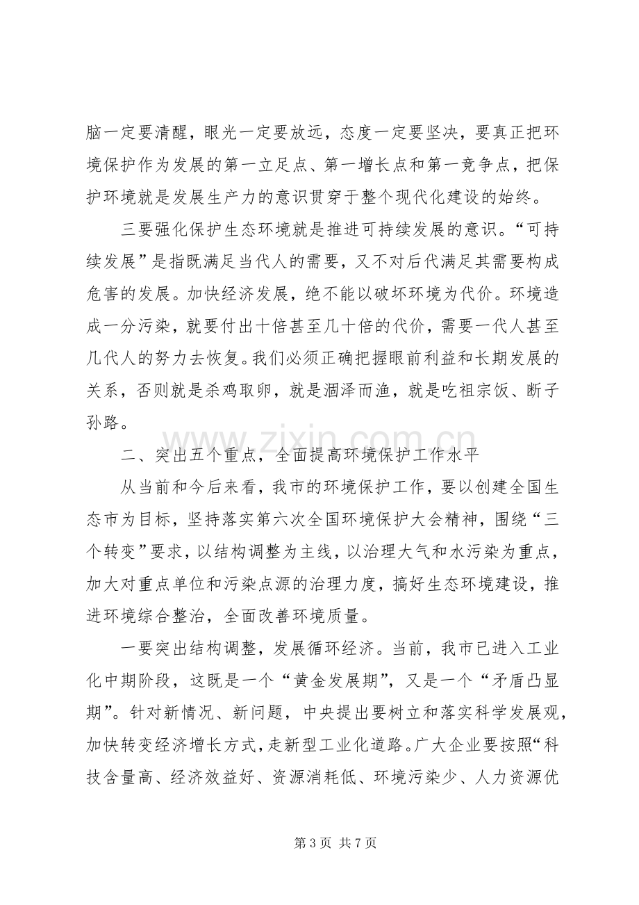 世界环境日企业座谈会讲话发言.docx_第3页