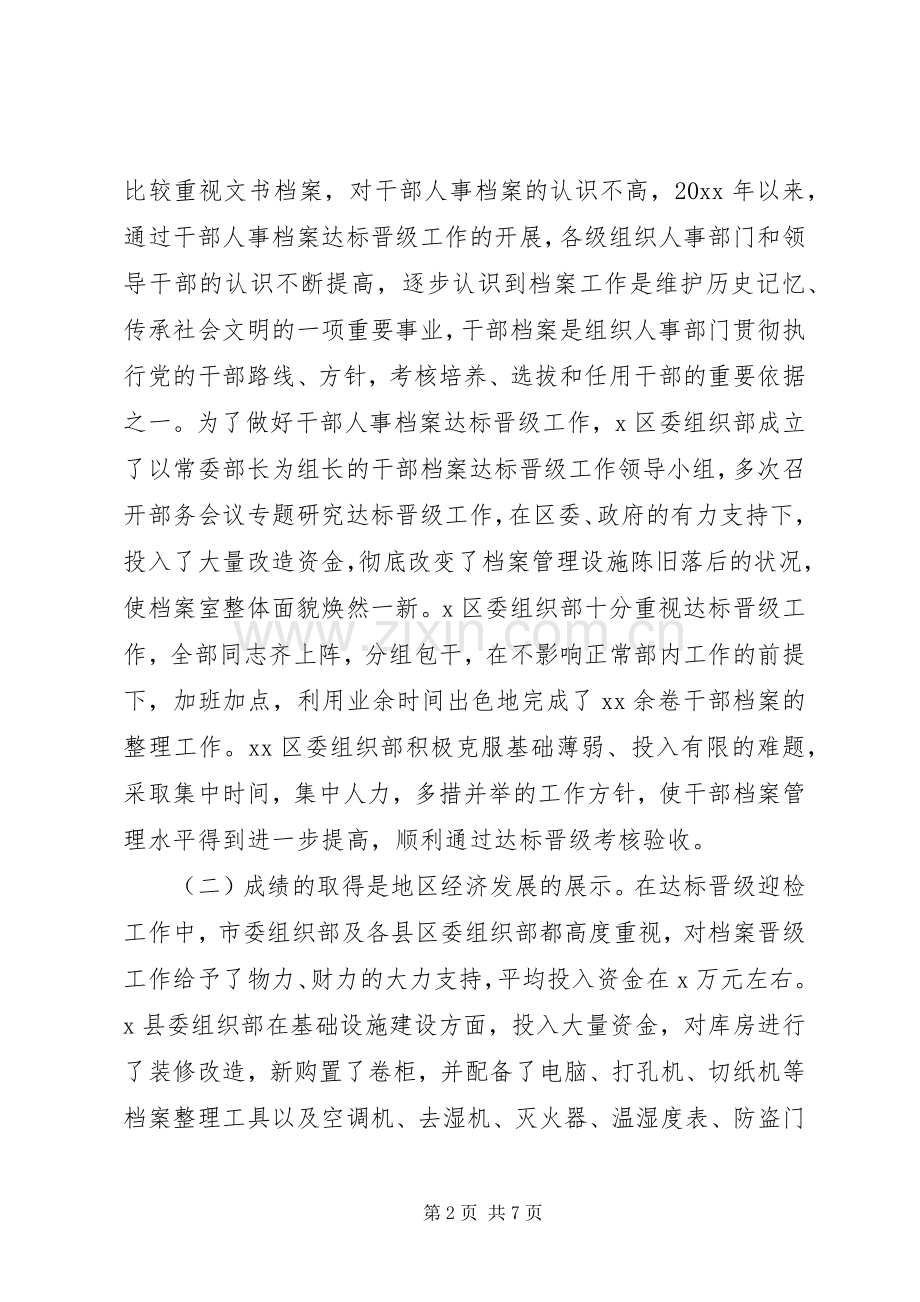 XX年在全市干部人事档案管理工作会议上讲话发言稿范文.docx_第2页