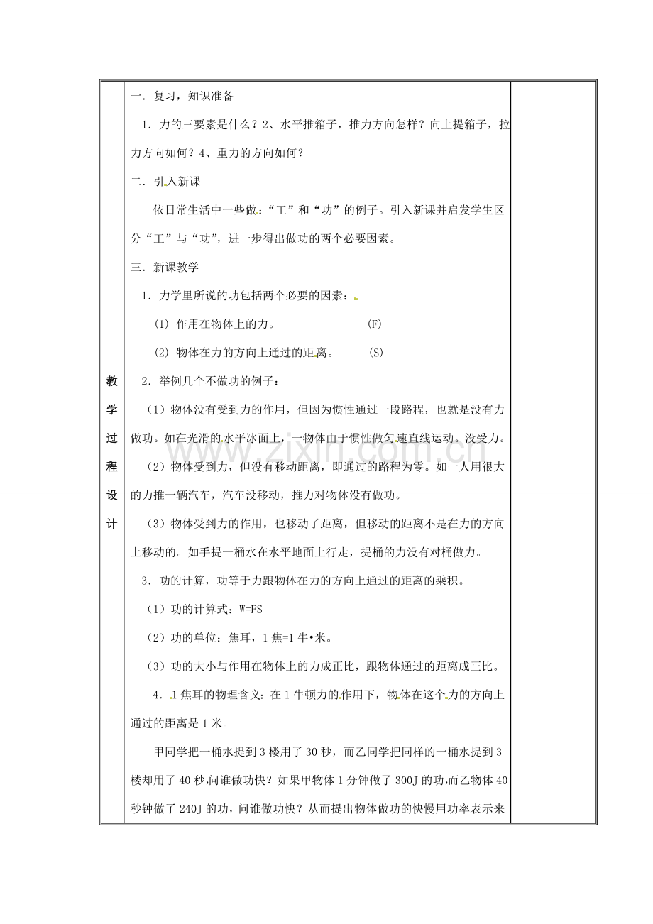 山东省胶南市理务关镇中心中学九年级物理《功和功率》教案.doc_第2页