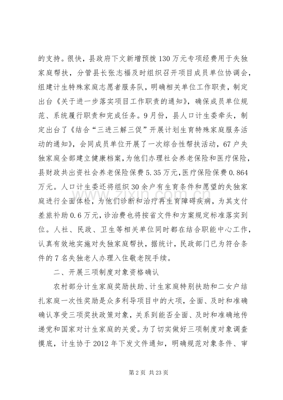 全县计划生育协会工作总结6篇.docx_第2页