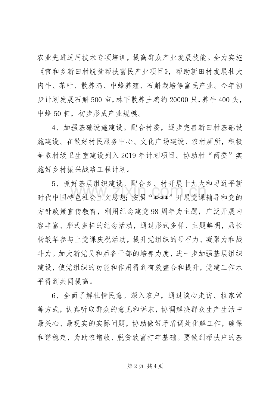 科学技术局XX年度联建扶贫工作计划.docx_第2页