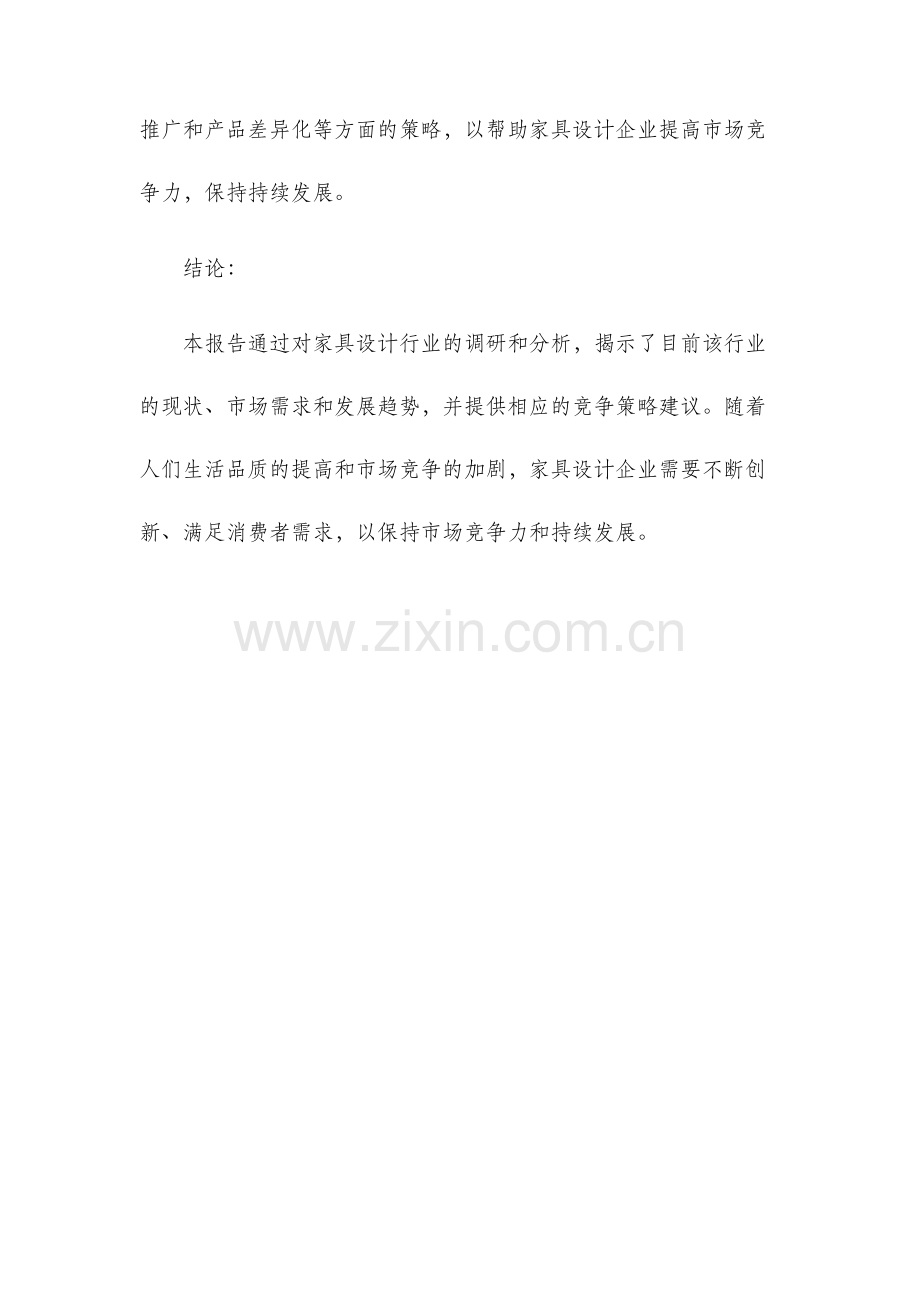 家具设计调研报告.docx_第3页