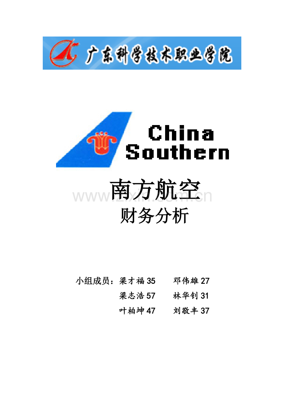 南方航空财务分析.docx_第1页