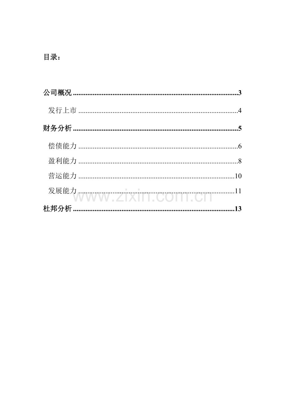 南方航空财务分析.docx_第2页