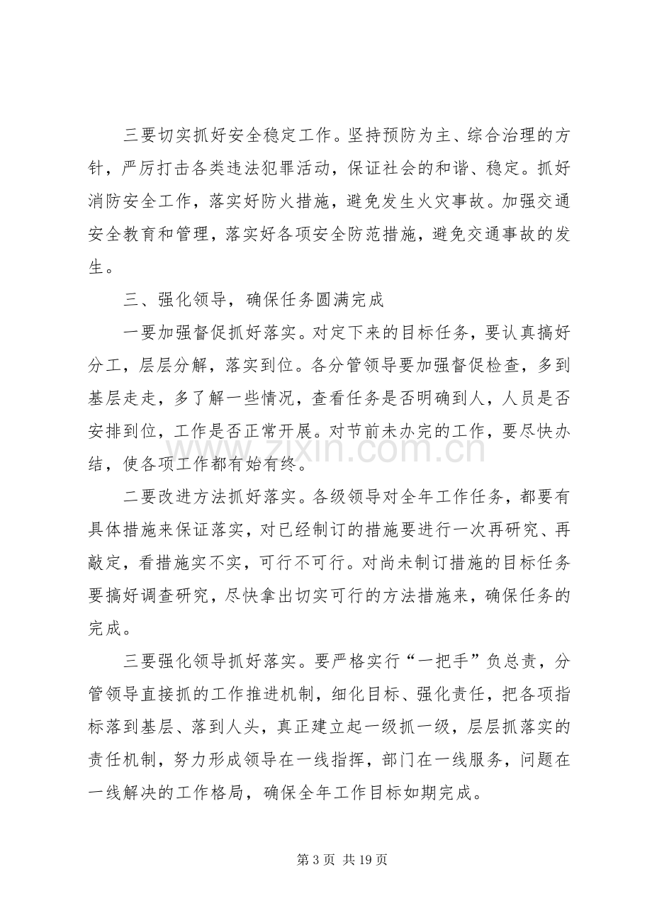 XX年春节收心会上领导讲话发言稿范文四篇.docx_第3页