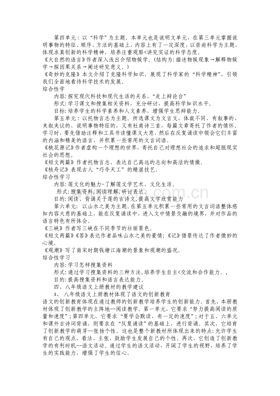 人教版语文八年级上册教材分析.doc_第3页