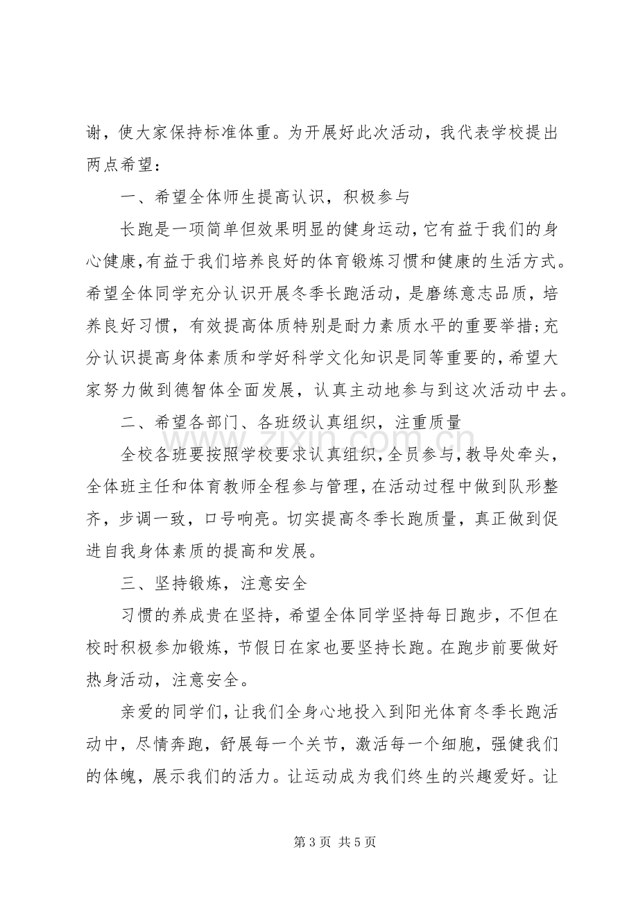 启动仪式领导讲话发言稿范文.docx_第3页