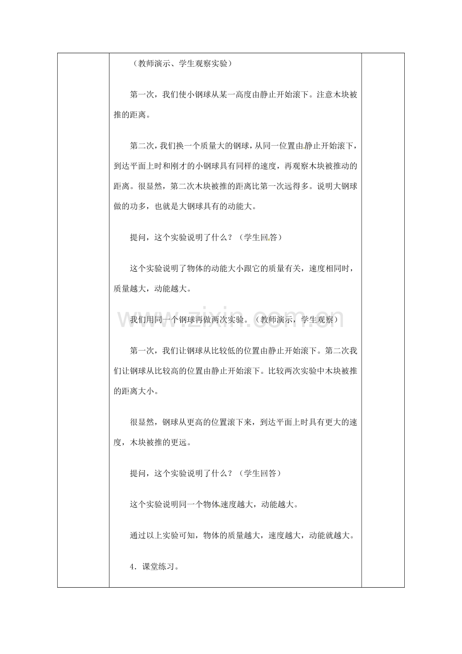 广西永福县实验中学九年级物理 第十五章 第四节 动能和势能教案 人教新课标版.doc_第3页