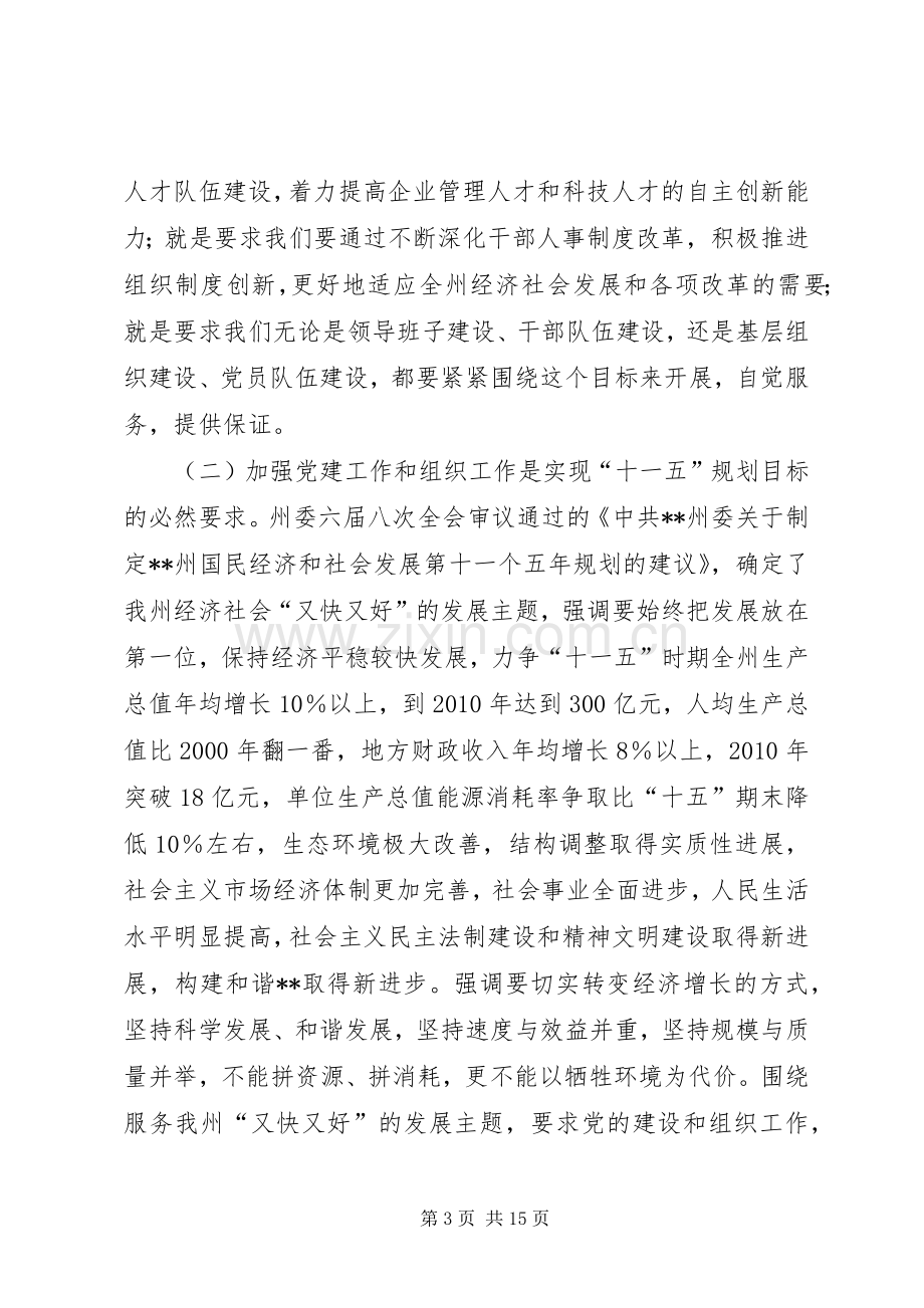 全州组织会议讲话发言一.docx_第3页