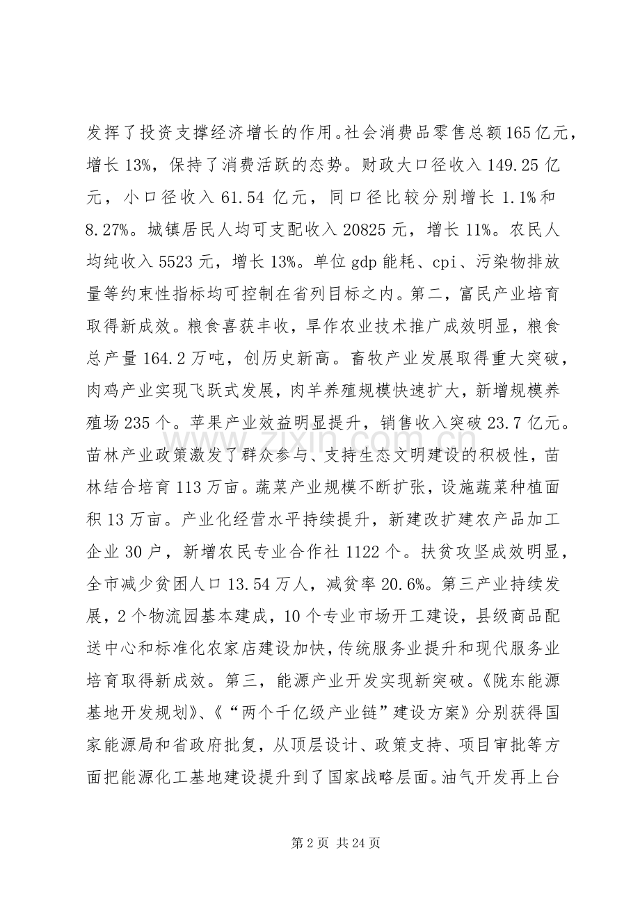 全市经济工作会议的讲话发言稿.docx_第2页