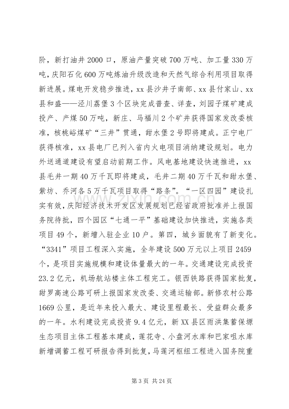 全市经济工作会议的讲话发言稿.docx_第3页