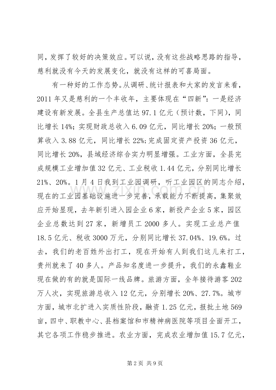 20XX年0110在全县经济社会发展务虚会上的讲话发言.docx_第2页