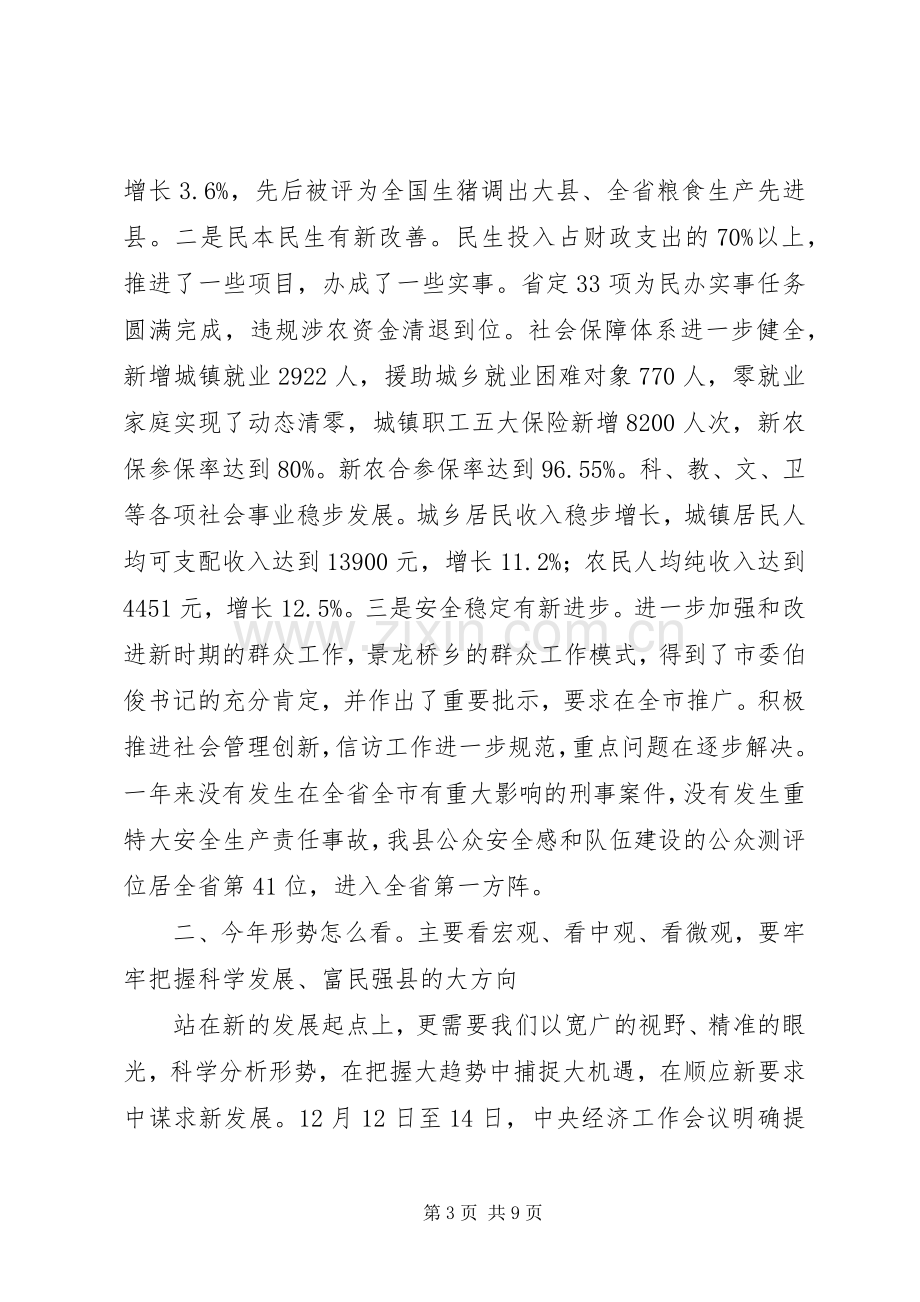 20XX年0110在全县经济社会发展务虚会上的讲话发言.docx_第3页