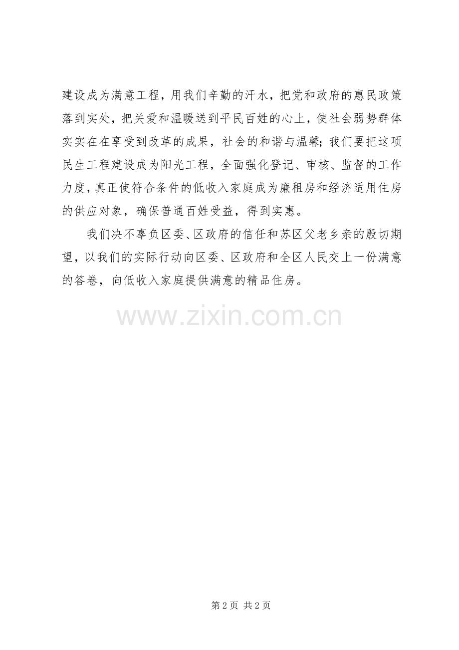 经济适用住房开工奠基仪式讲话发言稿.docx_第2页