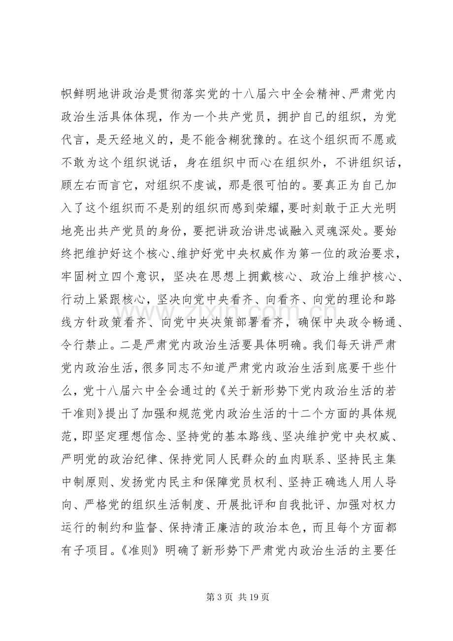 市直机关党建工作会议讲话发言稿.docx_第3页