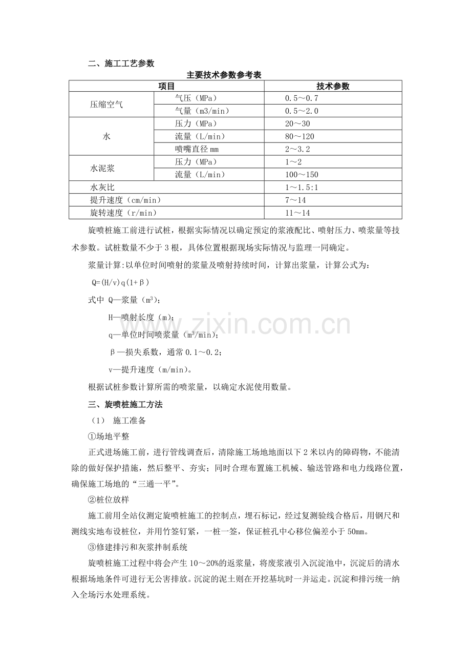 高压旋喷桩的施工质量控制.docx_第2页