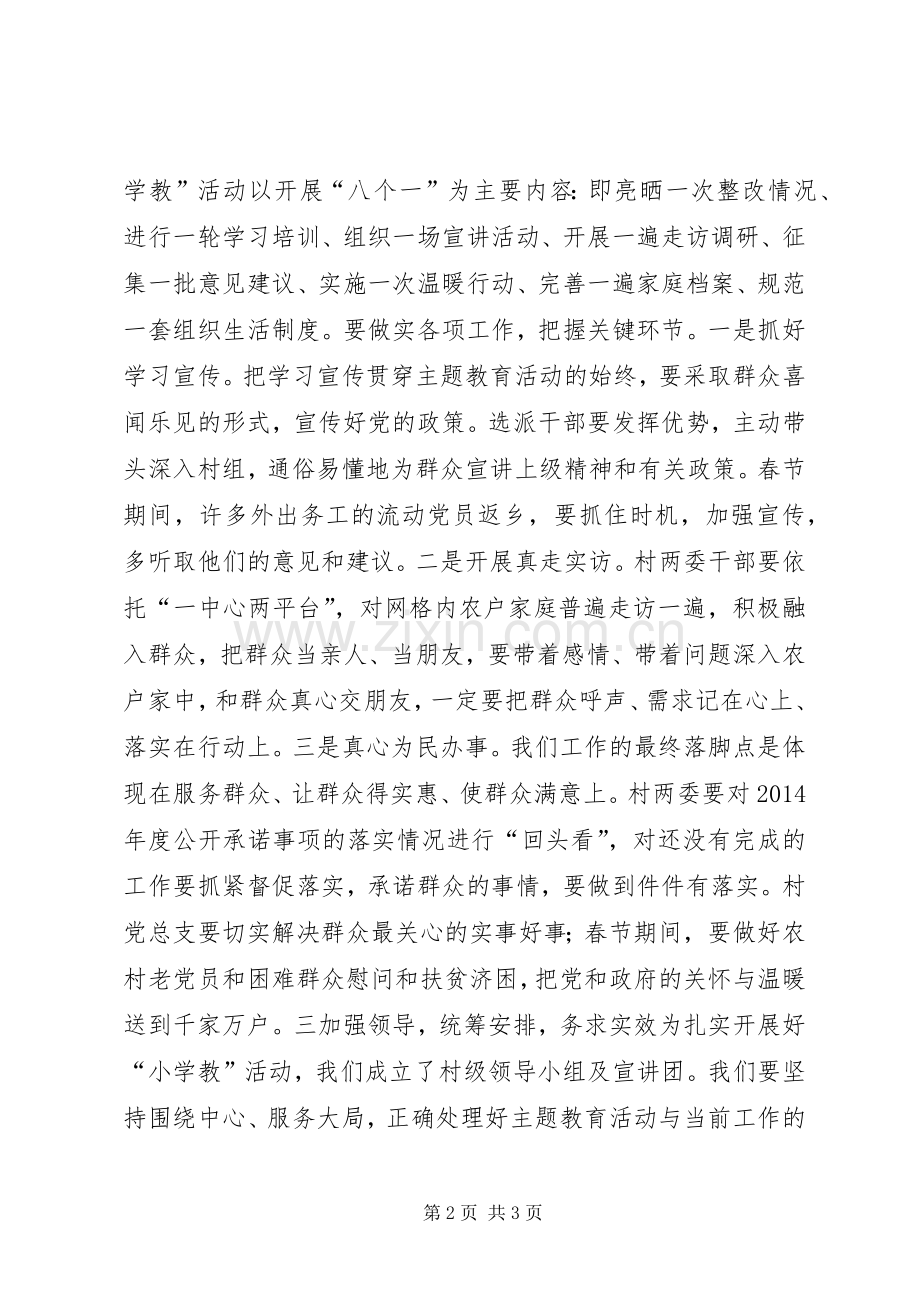 XX年农村党员干部主题教育活动动员会议的讲话发言稿.docx_第2页