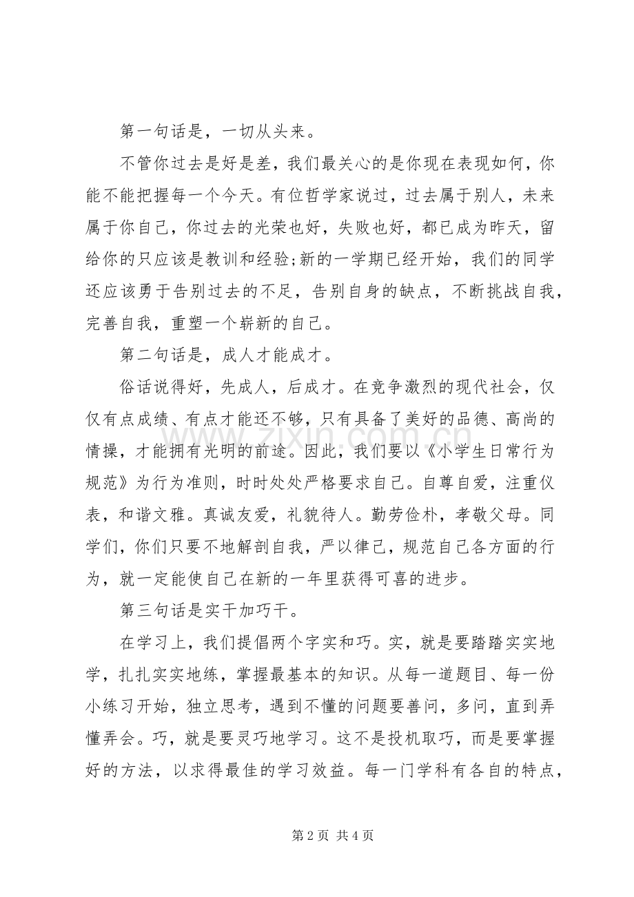 20XX年..9教务主任开学典礼讲话发言(4).docx_第2页