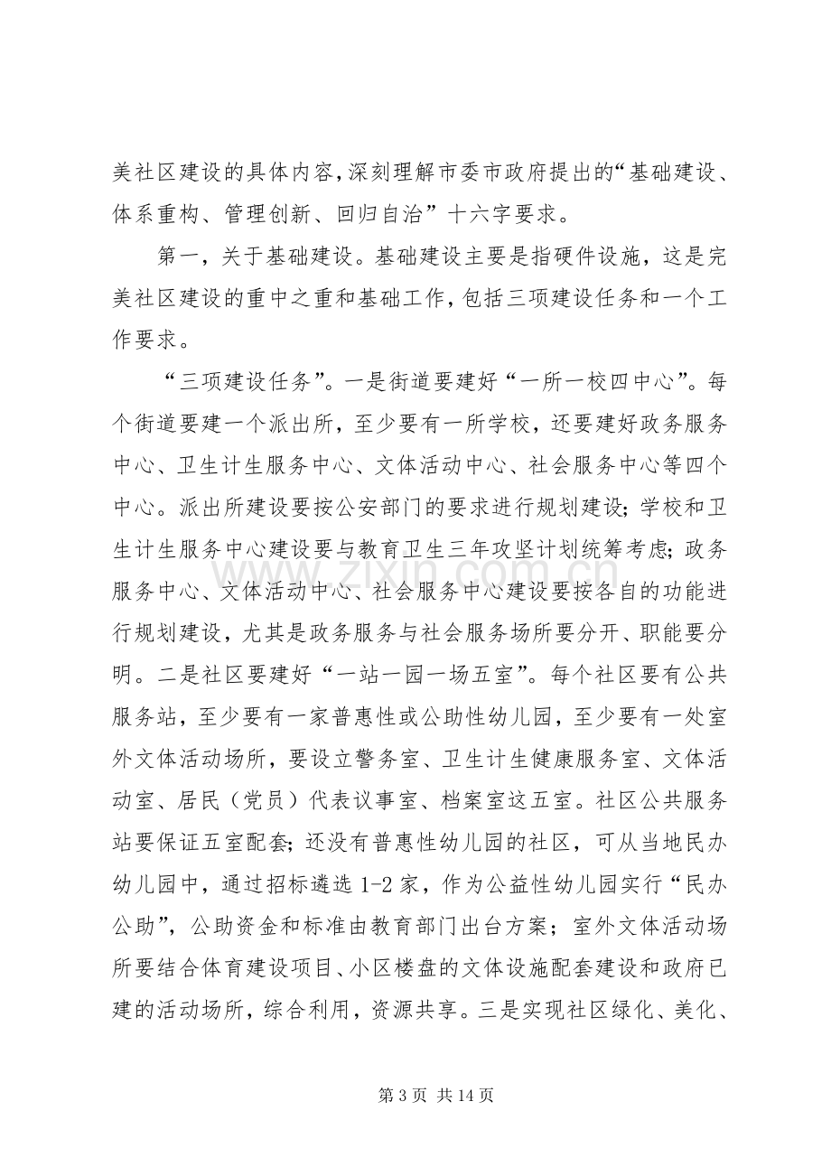 完美社区建设动员大会讲话发言稿.docx_第3页