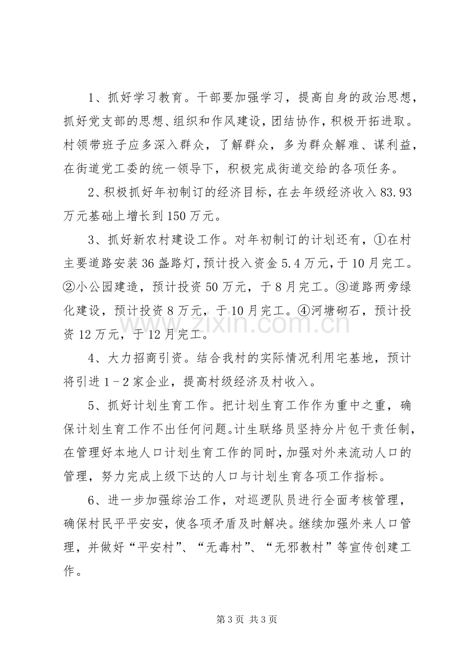 街道办工作总结及计划汇报.docx_第3页