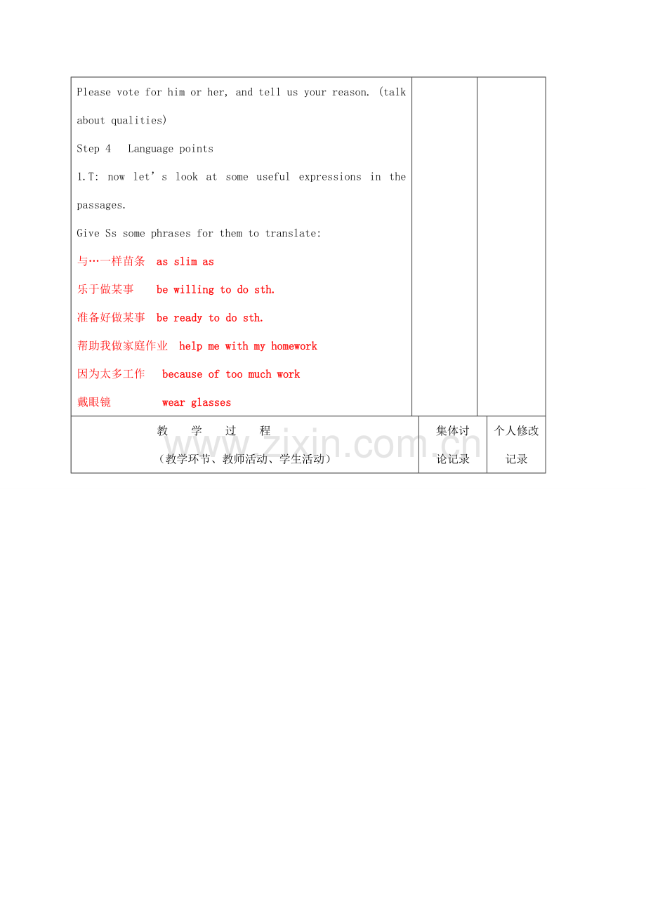 八年级英语上册 Unit 1 friends Reading(2)教案 （新版）牛津版-（新版）牛津版初中八年级上册英语教案.doc_第2页