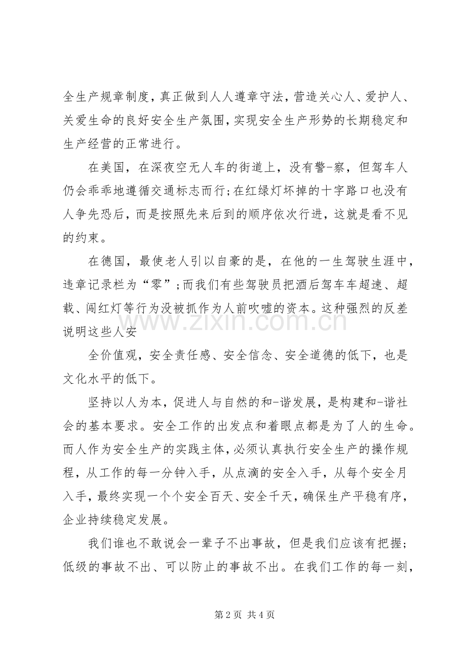 全市安全生产月活动动员大会的的讲话稿.docx_第2页