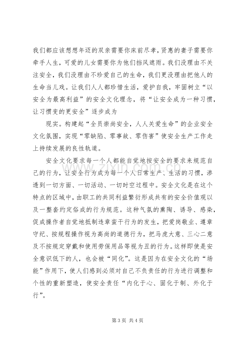 全市安全生产月活动动员大会的的讲话稿.docx_第3页