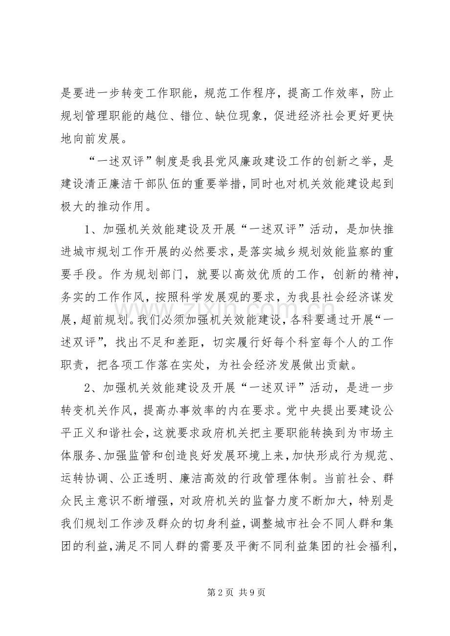 机关效能建设暨廉洁会上的讲话发言.docx_第2页